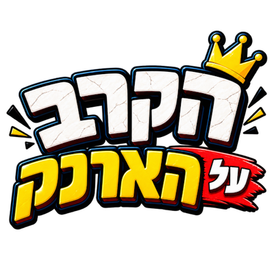 הקרב על הארנק